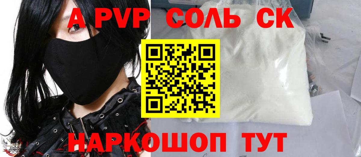 A PVP Crystall  Вход с VPN  APVP Соль  Alpha-PVP VHQ  Брянск 