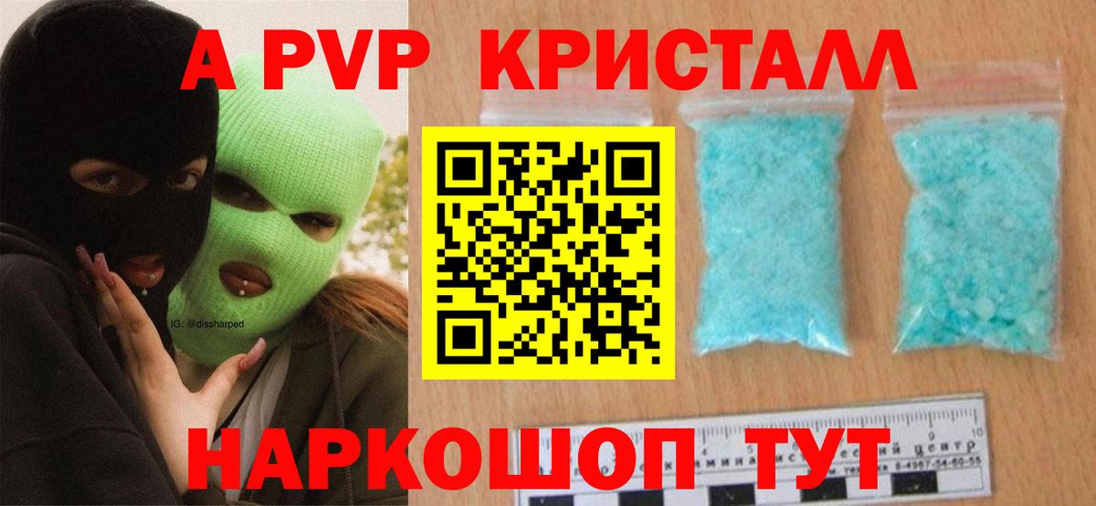 Альфа ПВП кристаллы  Alfa_PVP VHQ  Alpha PVP  Брянск 
