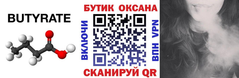 Бутират 1.4BDO  где найти наркотики  MEGA tor  Брянск 