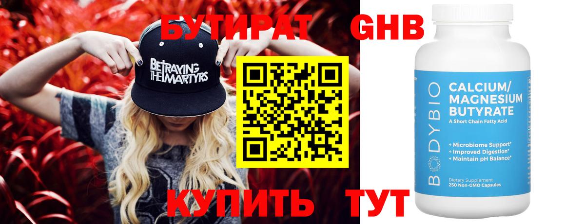 БУТИРАТ вода  Вход с VPN  Бутират  Брянск 