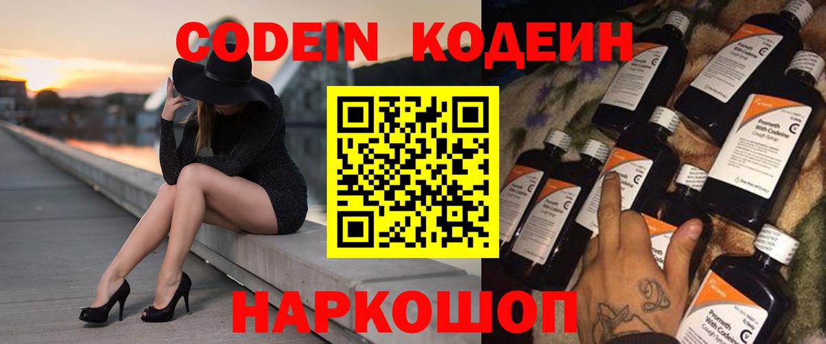 Кодеиновый сироп Lean напиток Lean (лин)  Кодеин Purple Drank  Брянск 