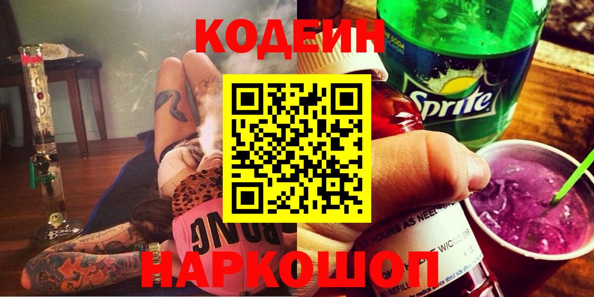 Кодеиновый сироп Lean напиток Lean (лин) Брянск