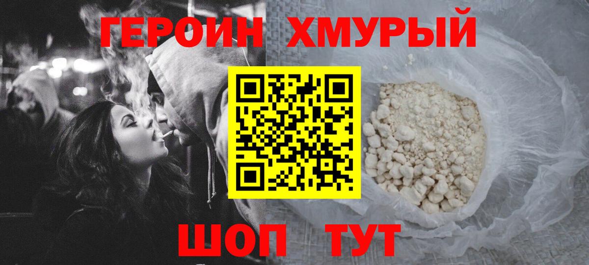 Героин  Брянск  ГЕРОИН герыч 