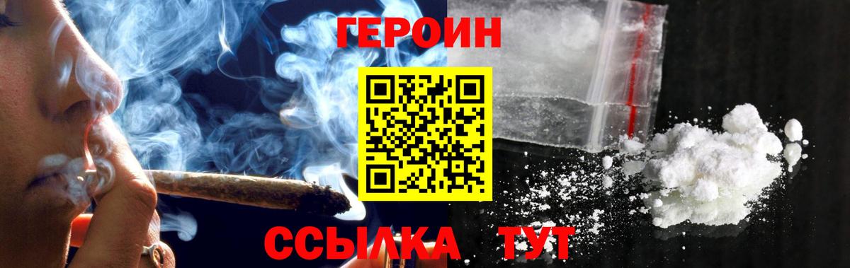 Брянск  ГЕРОИН Heroin  Вход с VPN 