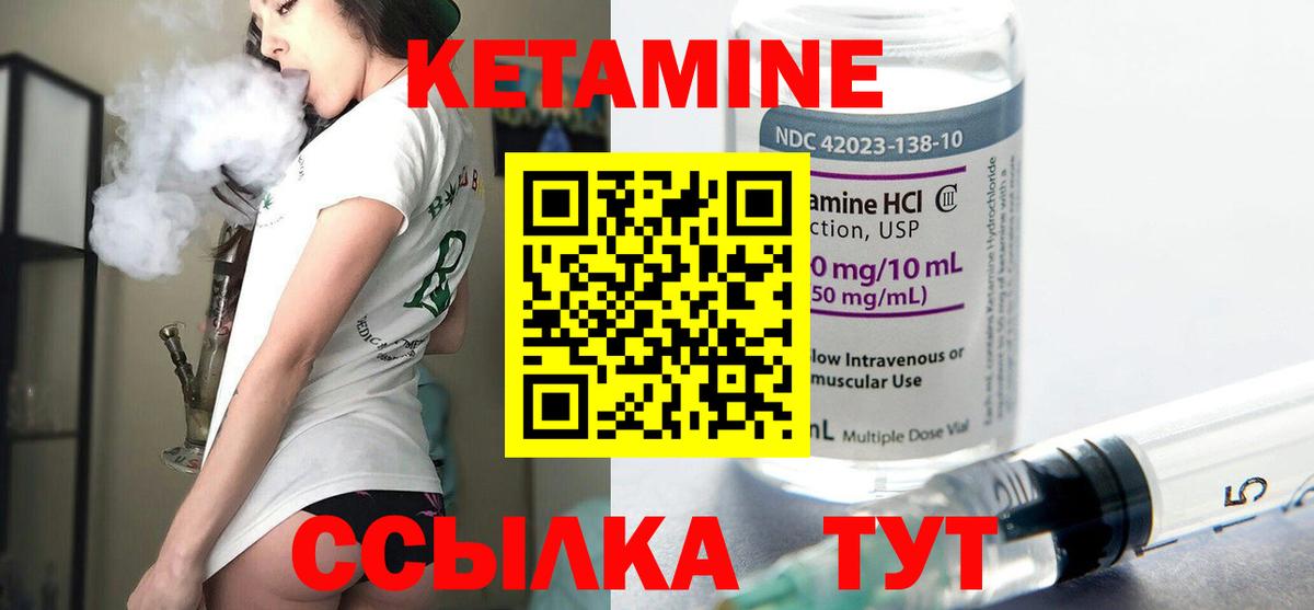 Кетамин VHQ Брянск