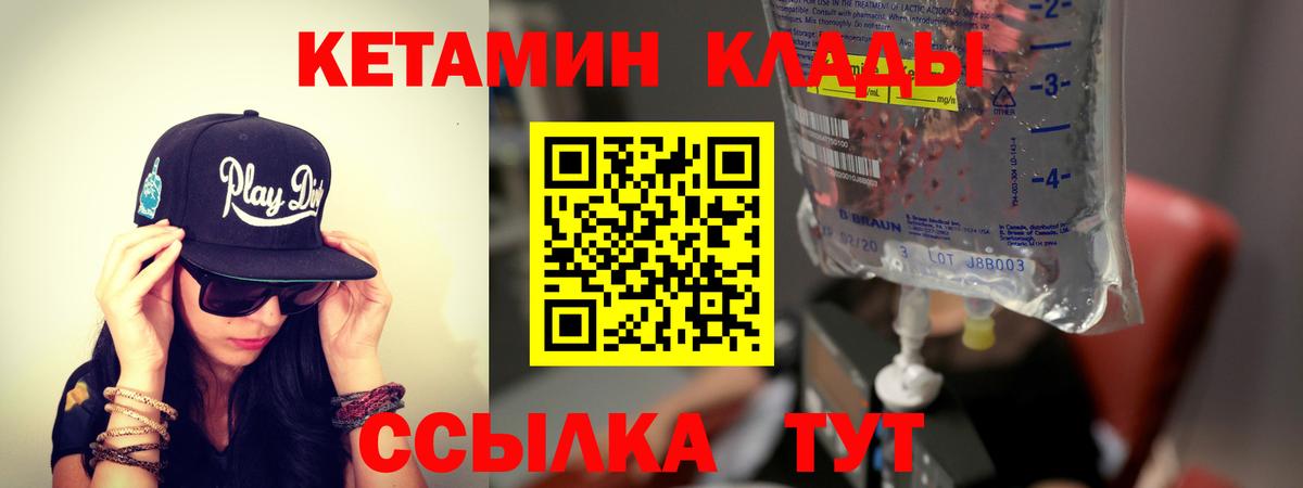 КЕТАМИН ketamine  Вход с VPN  Брянск 